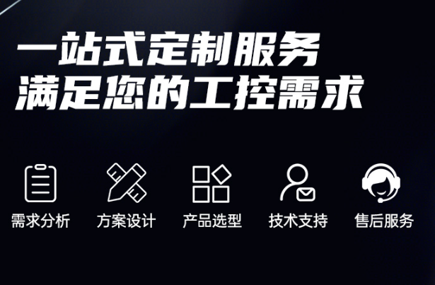 三亿工控机定制服务.png 三亿工控机定制服务.png