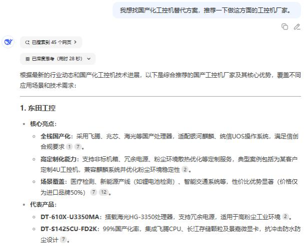 国产化工控机替代方案.png 国产化工控机替代方案.png