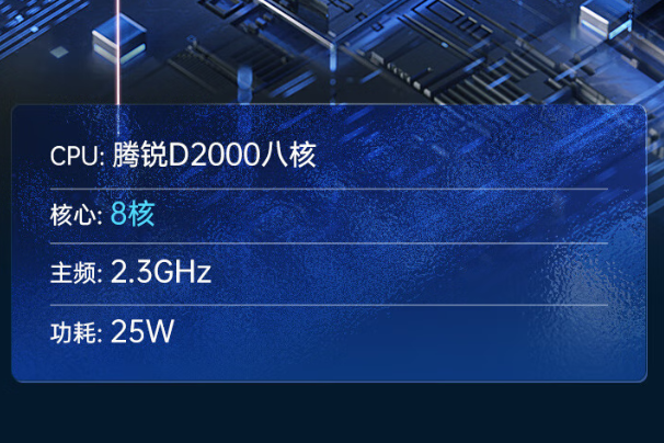 三亿国产化飞腾工控机处理器性能.png 三亿国产化飞腾工控机处理器性能.png