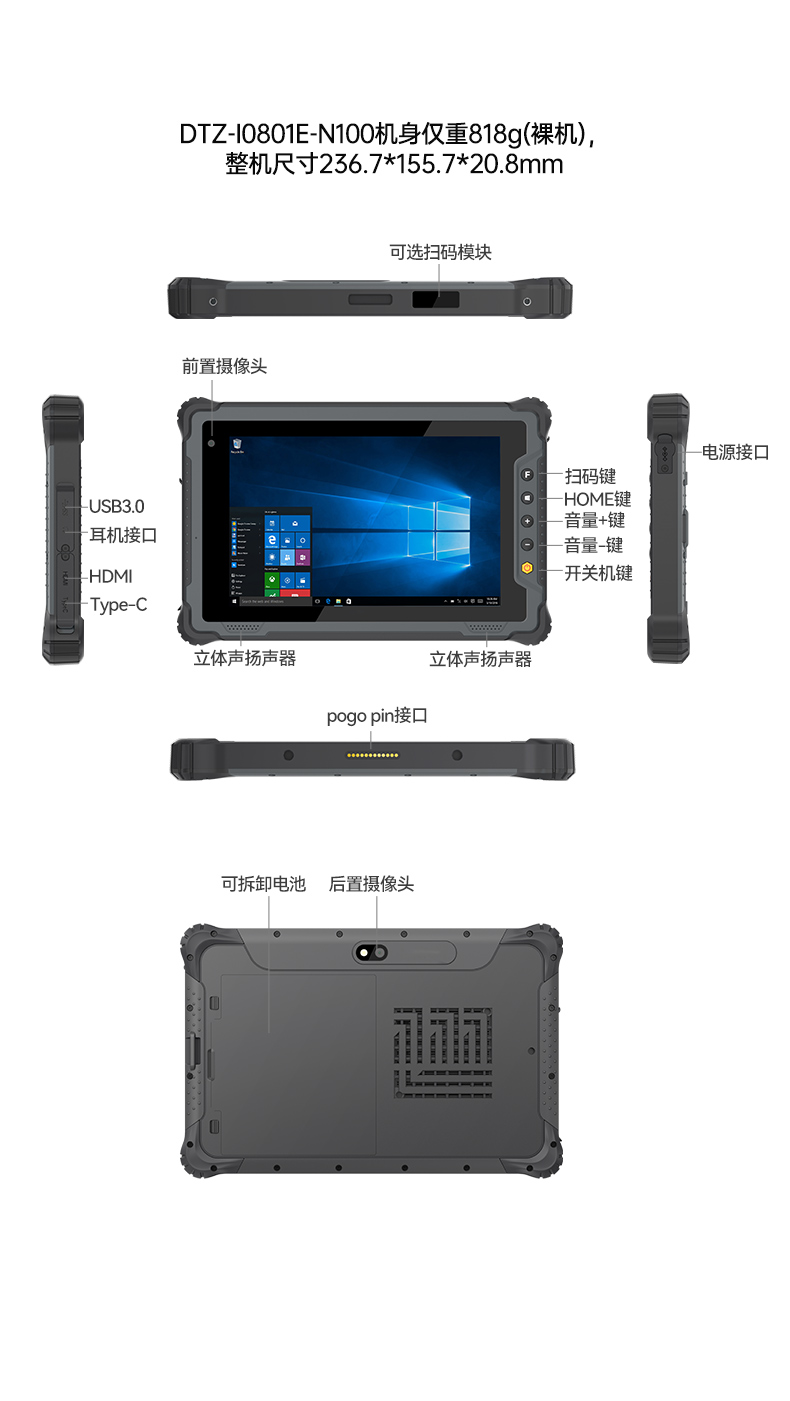 8寸三防手持平板,户外加固平板终端,DTZ-I0801E-N100.jpg 8寸三防手持平板,户外加固平板终端,DTZ-I0801E-N100.jpg