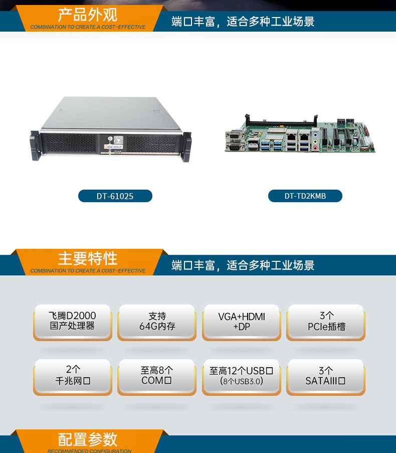 三亿国产飞腾服务器,金融行业工控电脑,DT-61025-TD2KMB.jpg