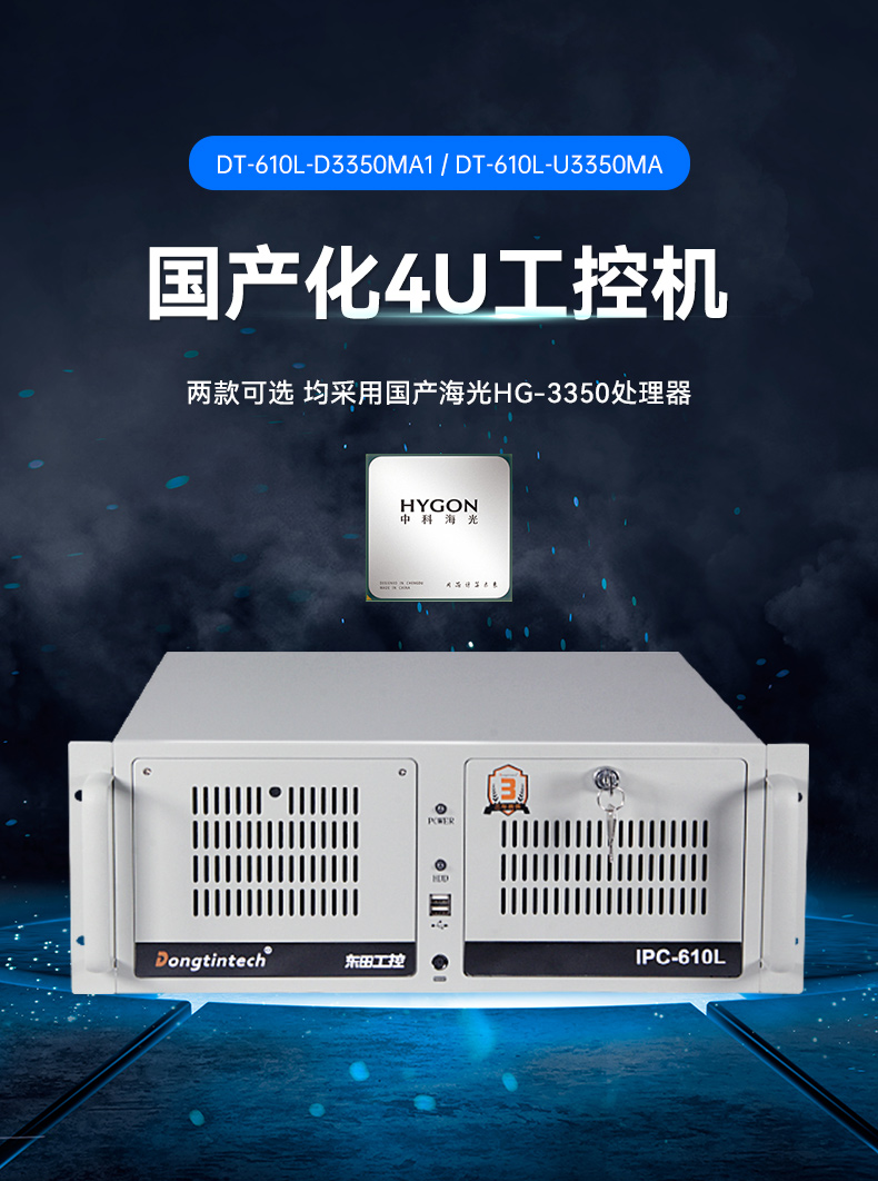 三亿国产化工控机,双路海光服务器主机,DT-610L-U3350MA.jpg