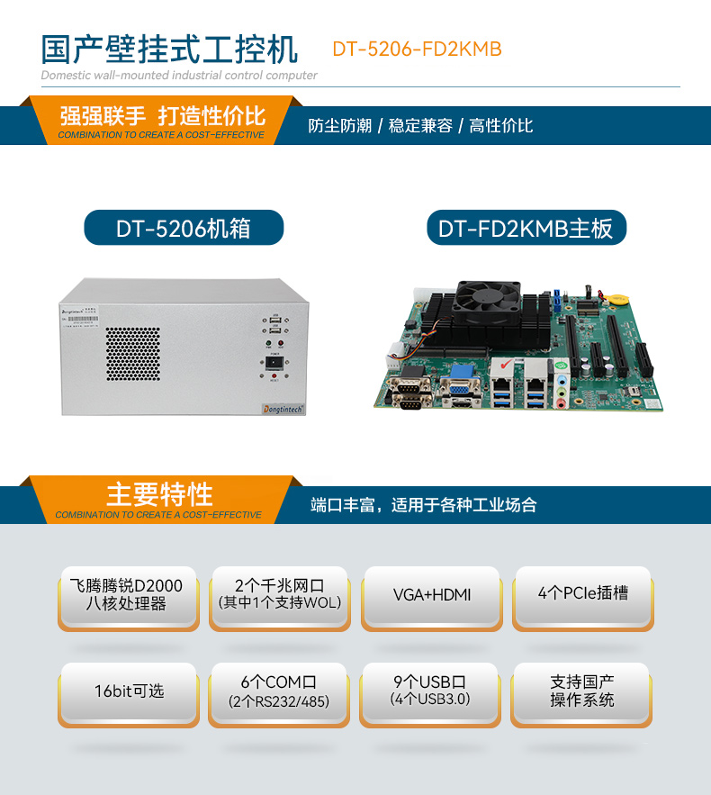 三亿国产壁挂式工控机,飞腾工业计算机,DT-5206-FD2KMB.jpg 三亿国产壁挂式工控机,飞腾工业计算机,DT-5206-FD2KMB.jpg