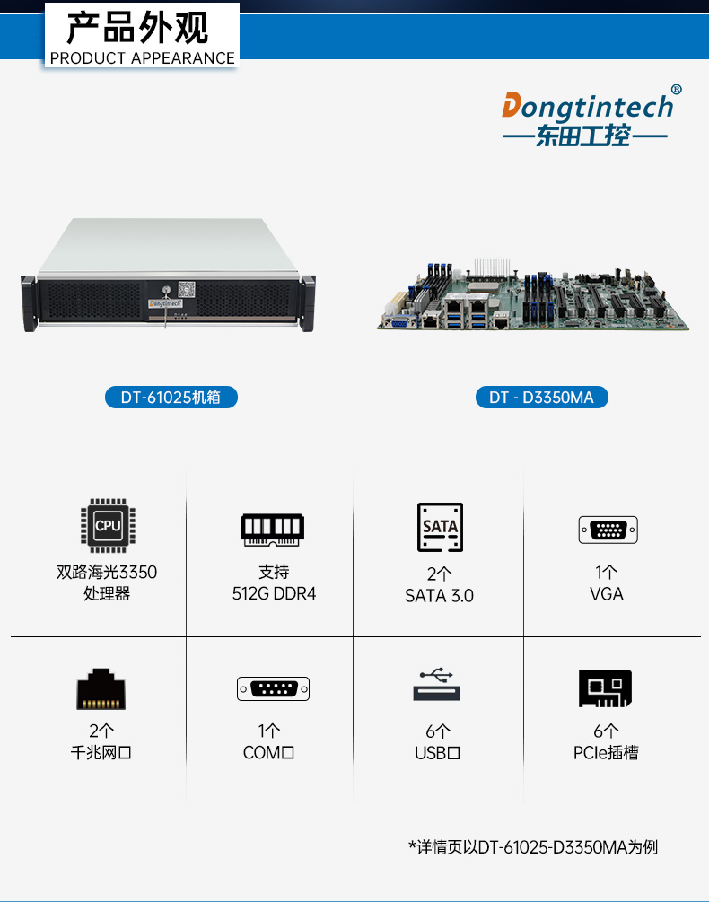 三亿国产2U工控机,双路海光工业服务器,DT-61025-D3350MA.jpg 三亿国产2U工控机,双路海光工业服务器,DT-61025-D3350MA.jpg