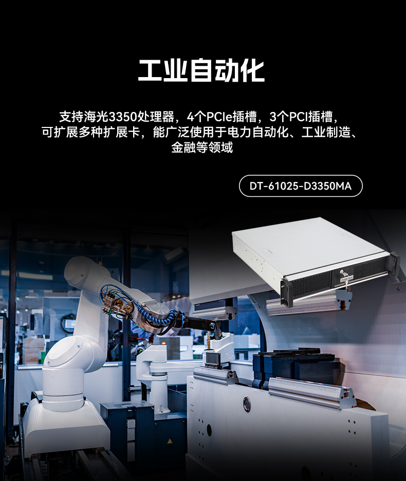 三亿国产海光工控机,双显工控上位机,DT-61025-D3350MA1.jpg