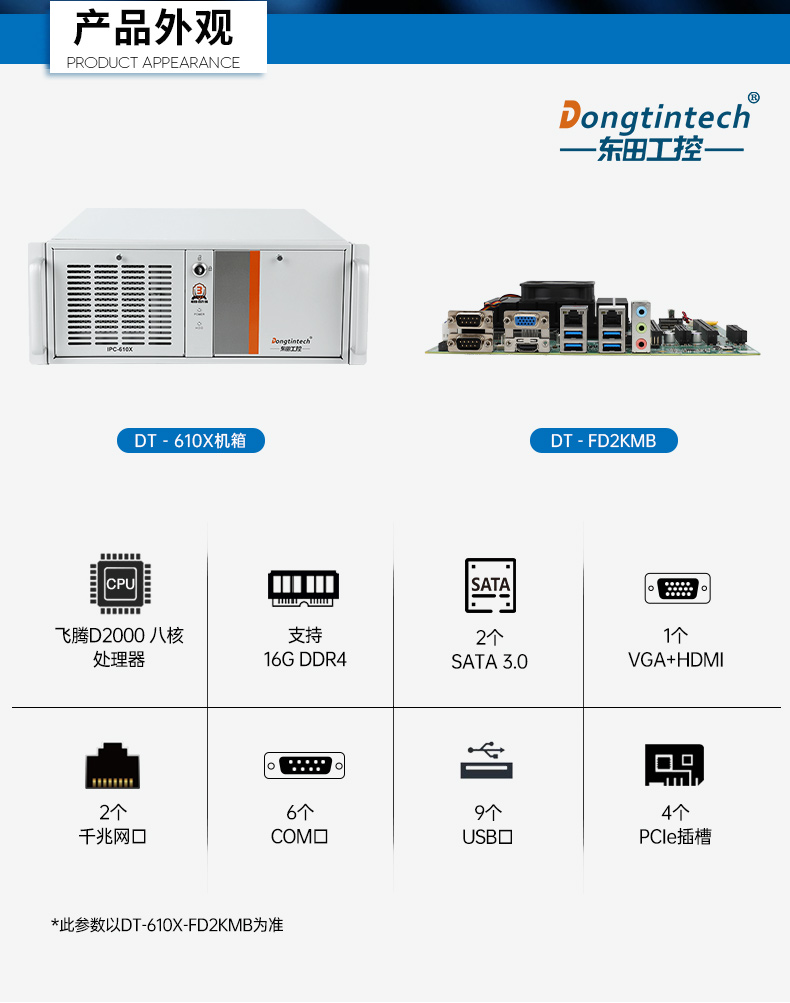 三亿国产工控主机,飞腾d2000工控机品牌,DT-610X-FD2KMB.jpg