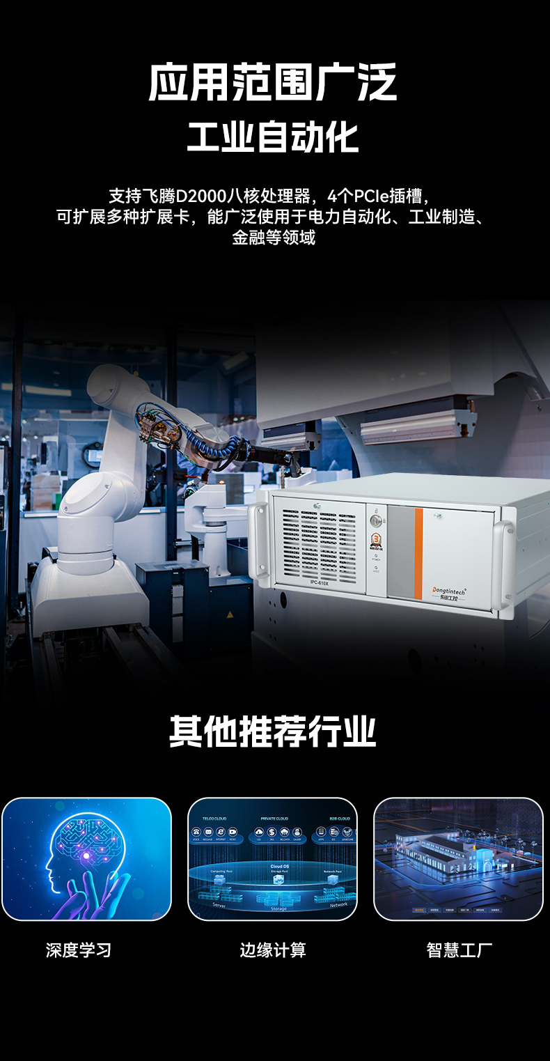 三亿国产工控主机,飞腾d2000工控机品牌,DT-610X-FD2KMB.jpg