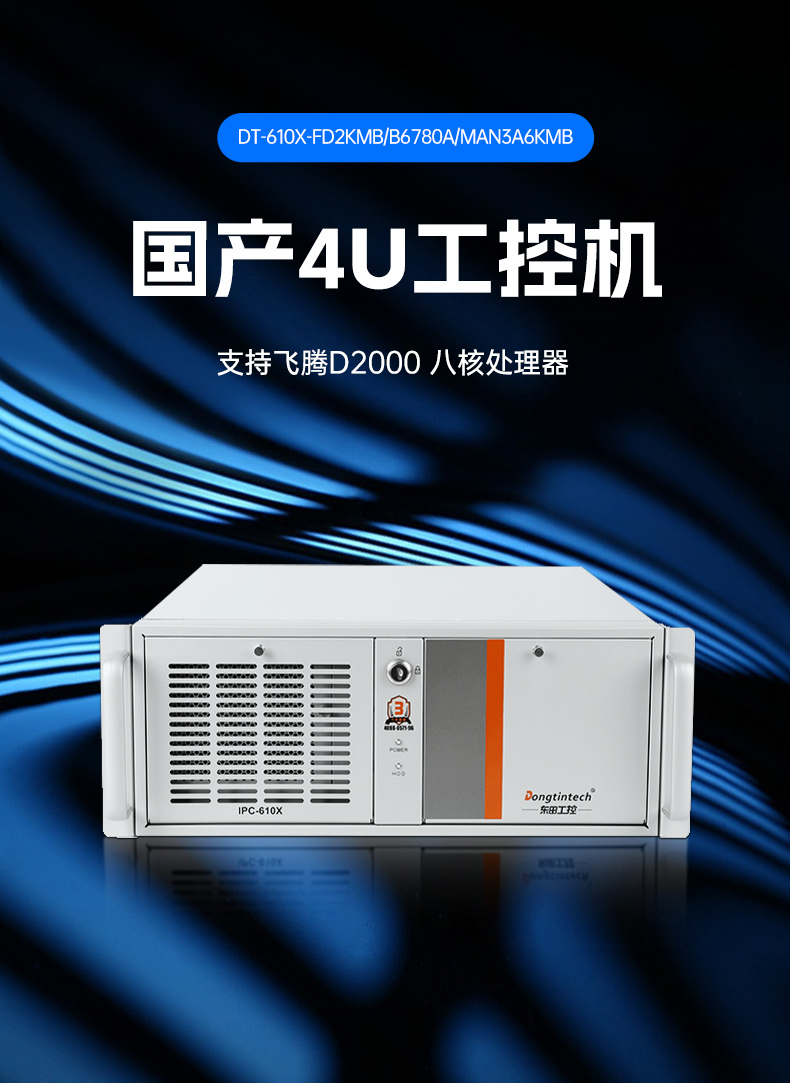 三亿国产工控电脑,龙芯3A6000工控主机厂家,DT-610X-N3A6KMB.jpg