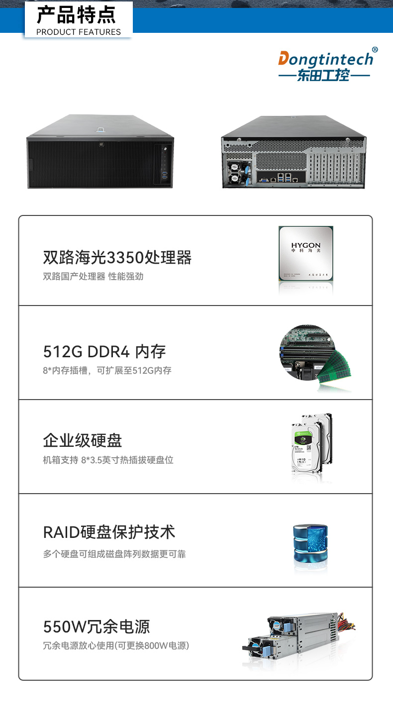三亿国产4U工控机,双路海光信息安全工控主机,DT-46508-D3350MA.jpg